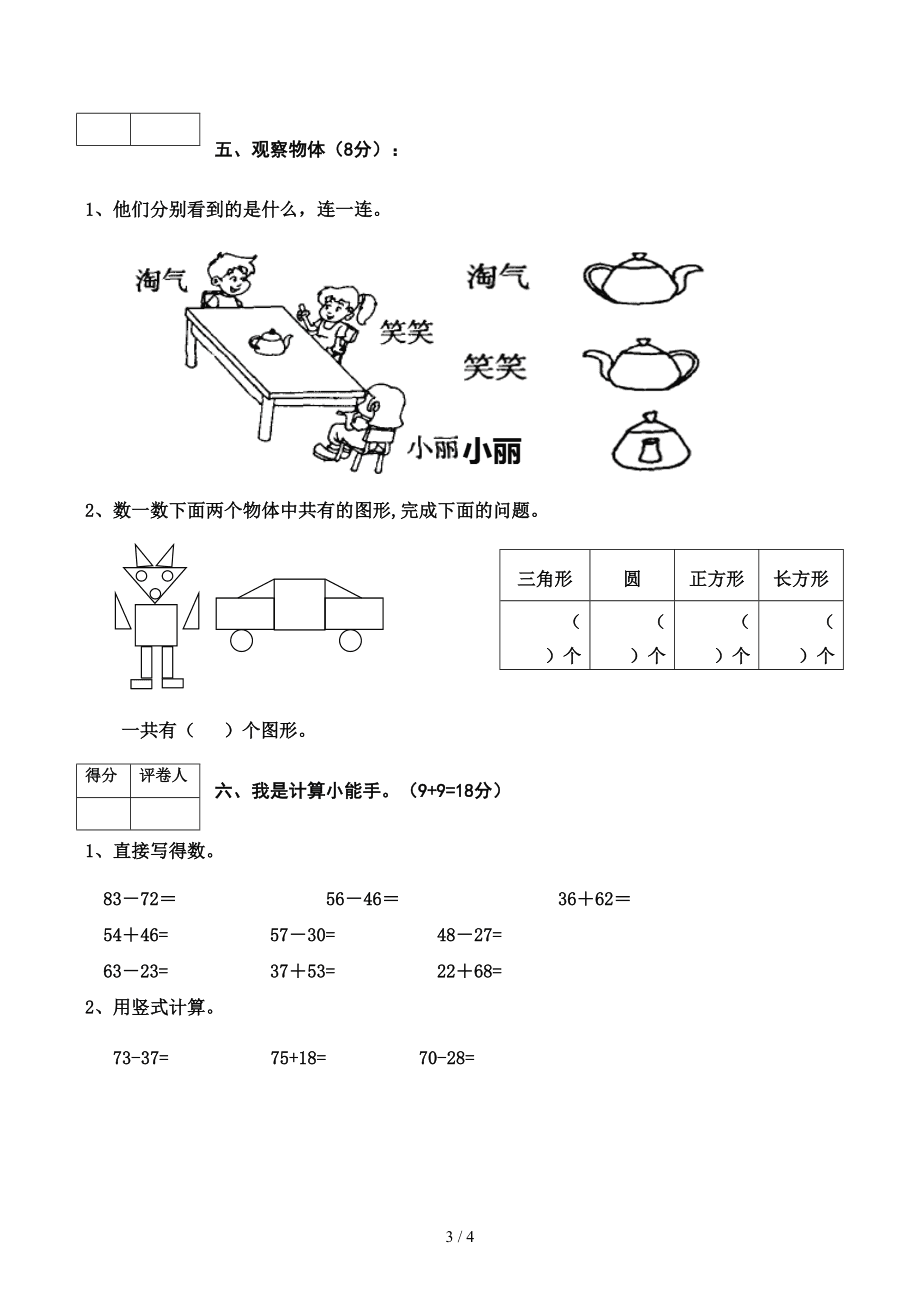 小学一年级数学下册试卷题人教版_小学一年级数学下册试卷题