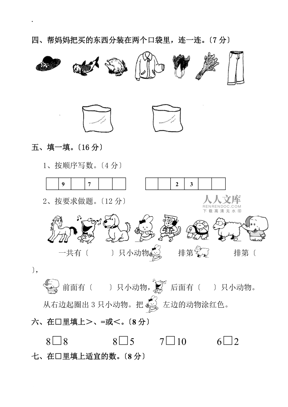 小学一年级数学下册试卷题人教版_小学一年级数学下册试卷题