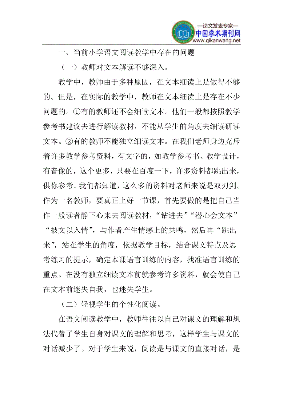 小学语文教育教学论文大全_小学语文教学论文免费