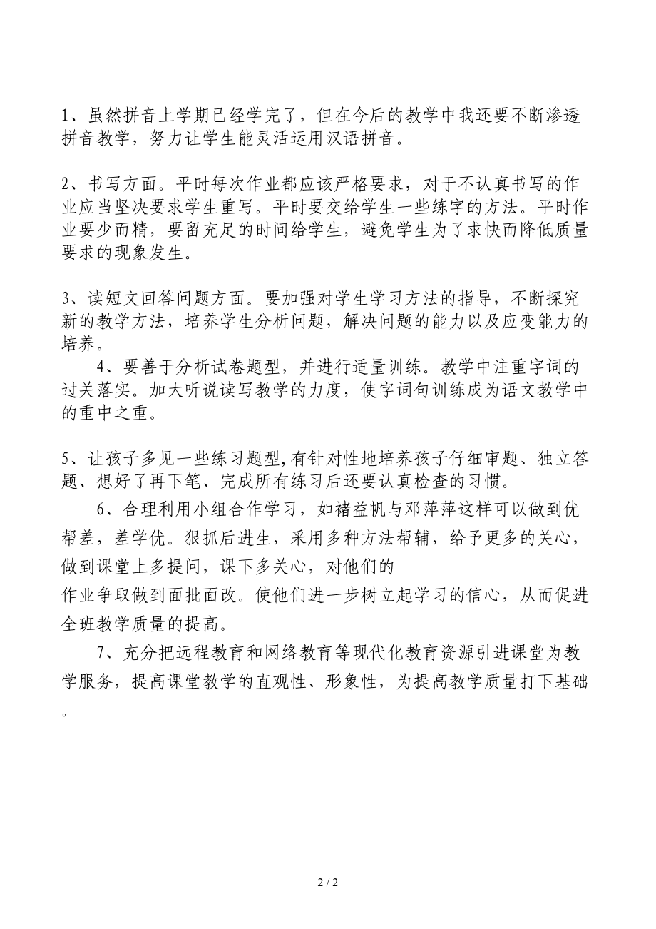 一年级小学语文试卷分析与反思_一年级小学语文试卷分析