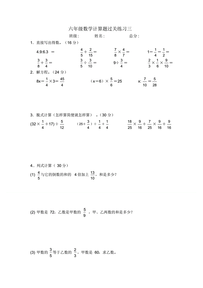 六年级小学数学计算题上册_六年级小学数学计算题