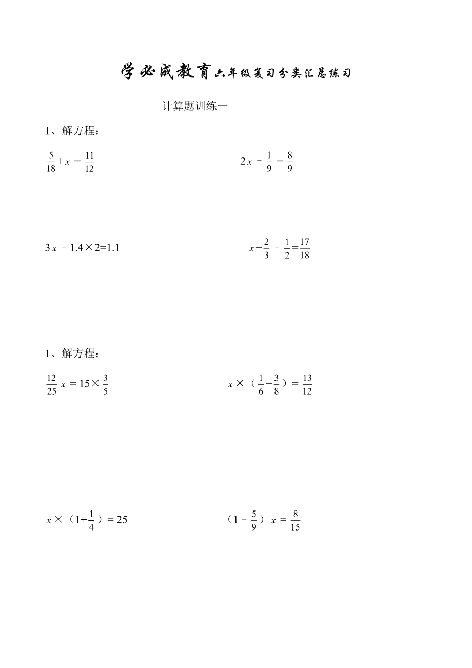 六年级小学数学计算题上册_六年级小学数学计算题