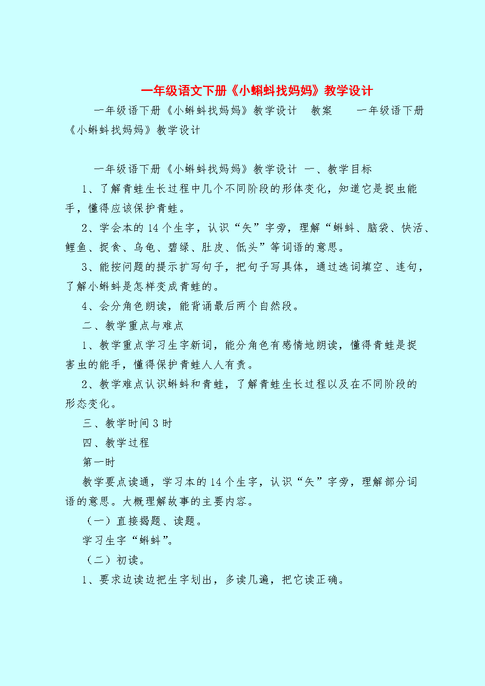 一年级下册语文教学方案设计(小学语文一年级下册教学设计)