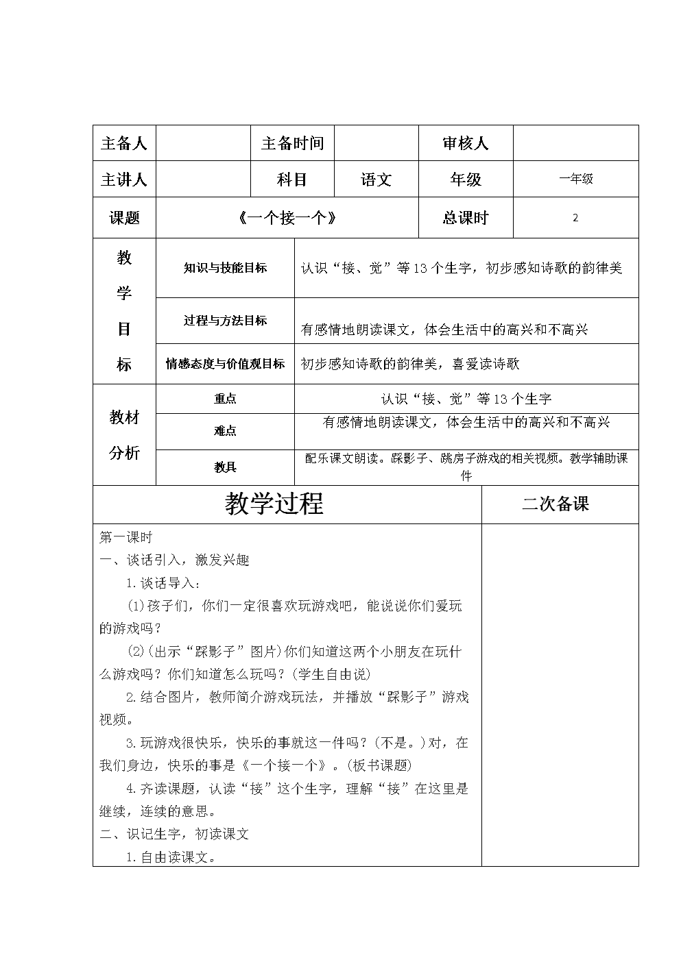 一年级下册语文教学方案设计(小学语文一年级下册教学设计)