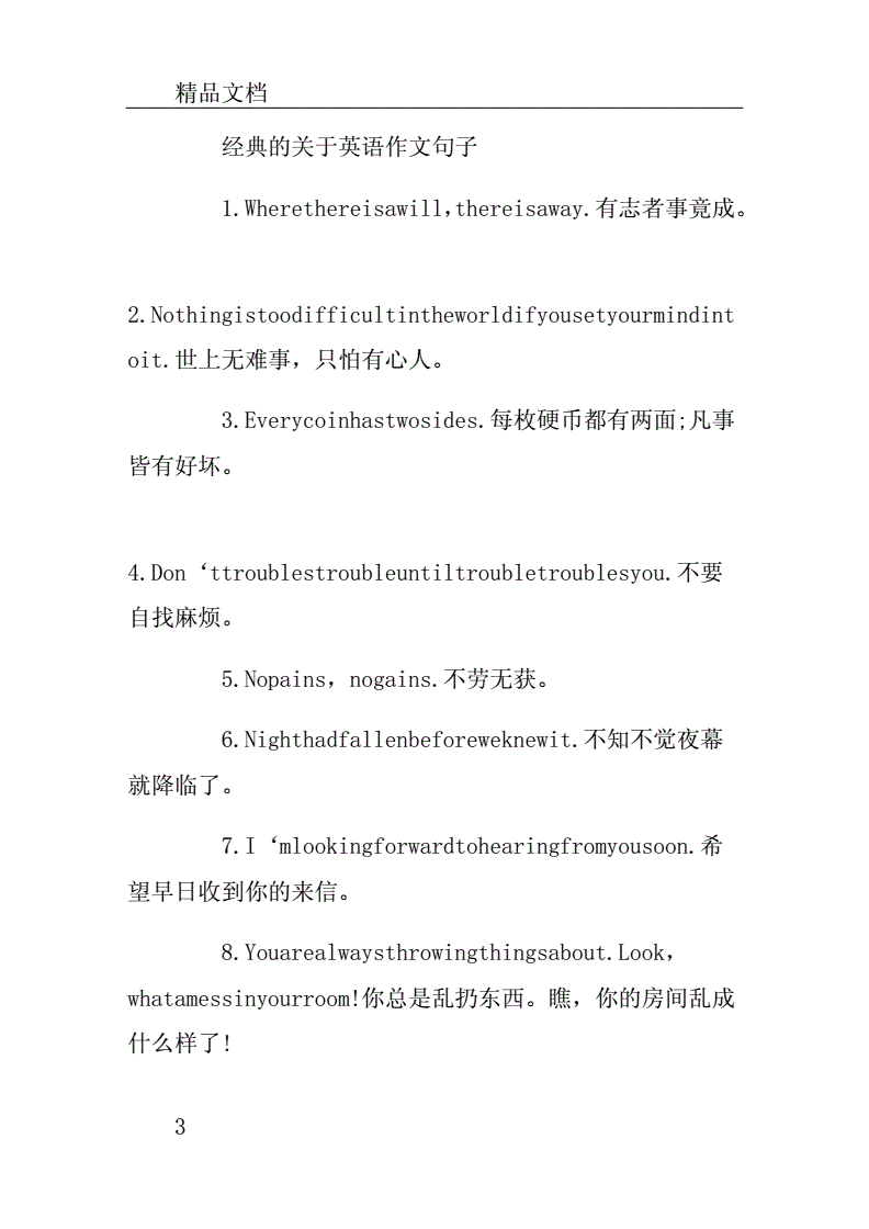 英语初中万能句子 带翻译(初中英语万能句子摘抄)