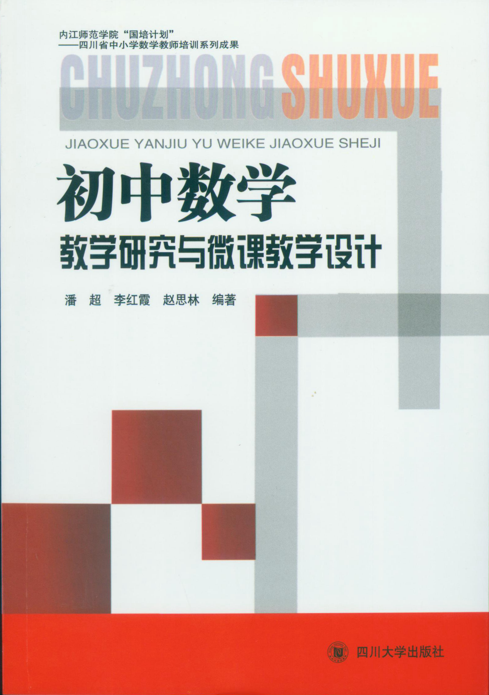 初中数学教学中存在的问题(初中数学教学)