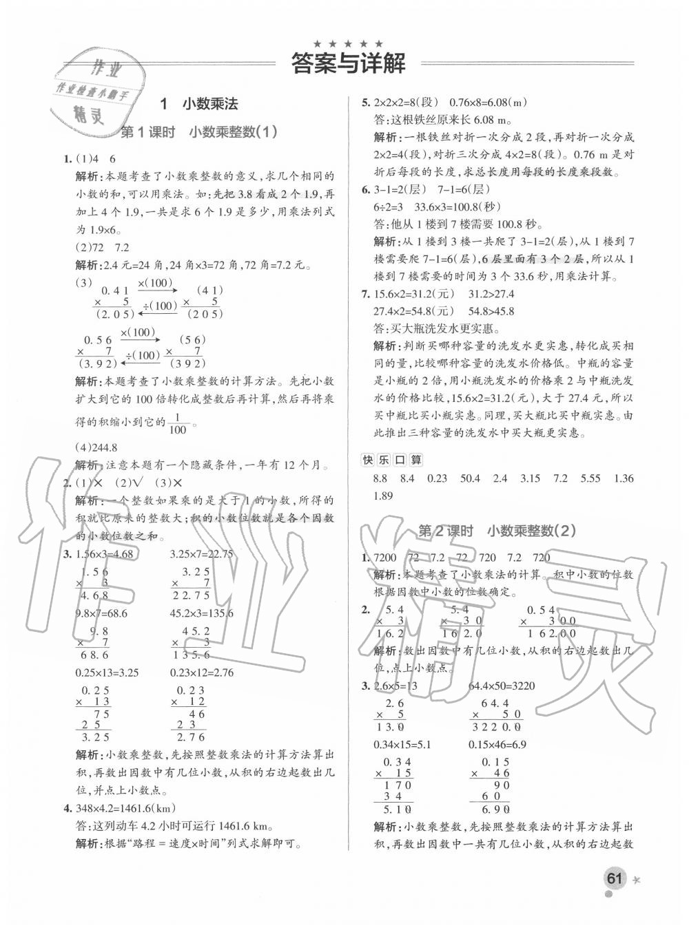 关于五年级上册数学小学必刷题答案的信息