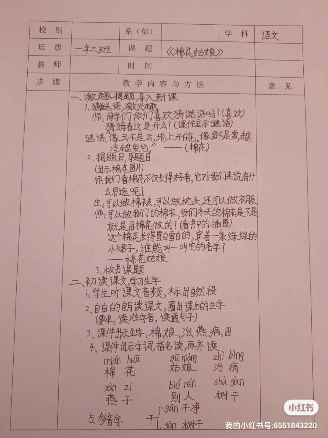 小学听课记录表40篇(小学听课记录表40篇上册语文)