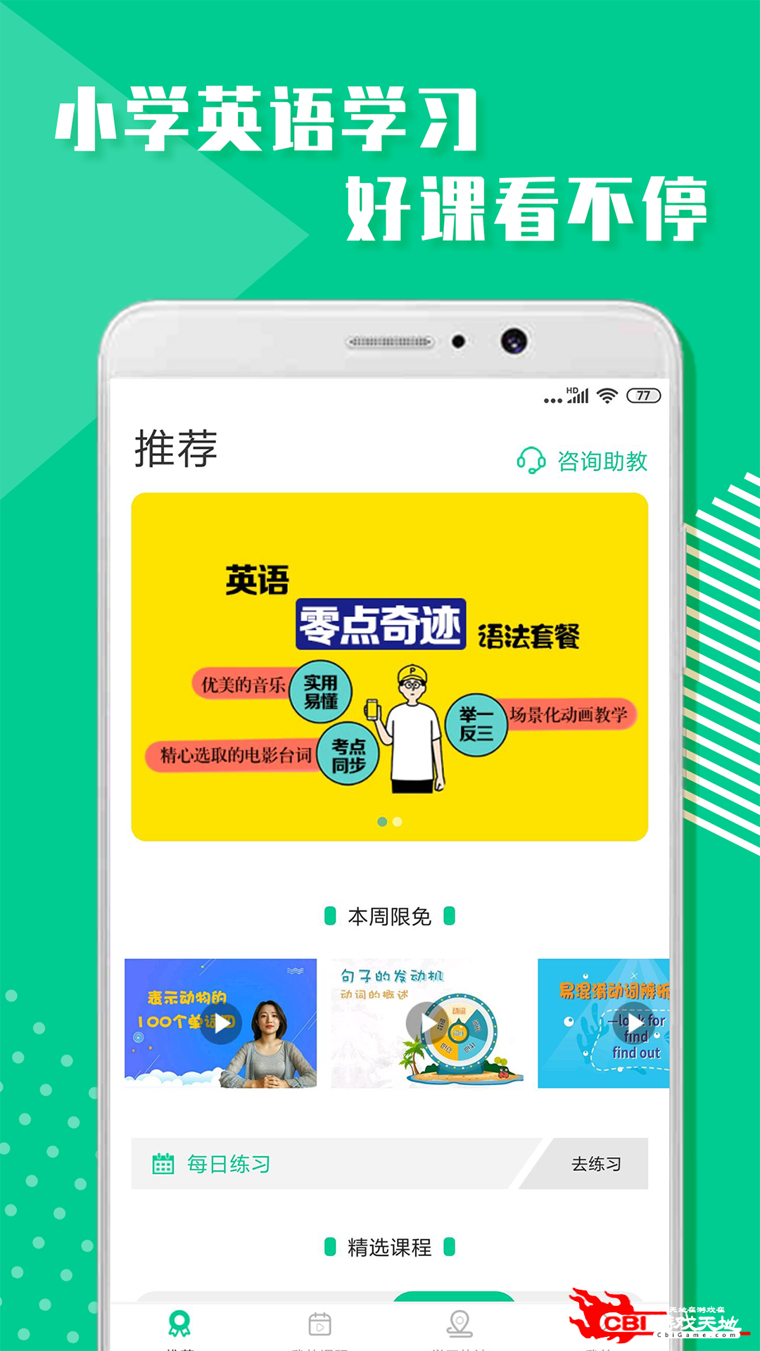 英语口语app_商务英语口语app