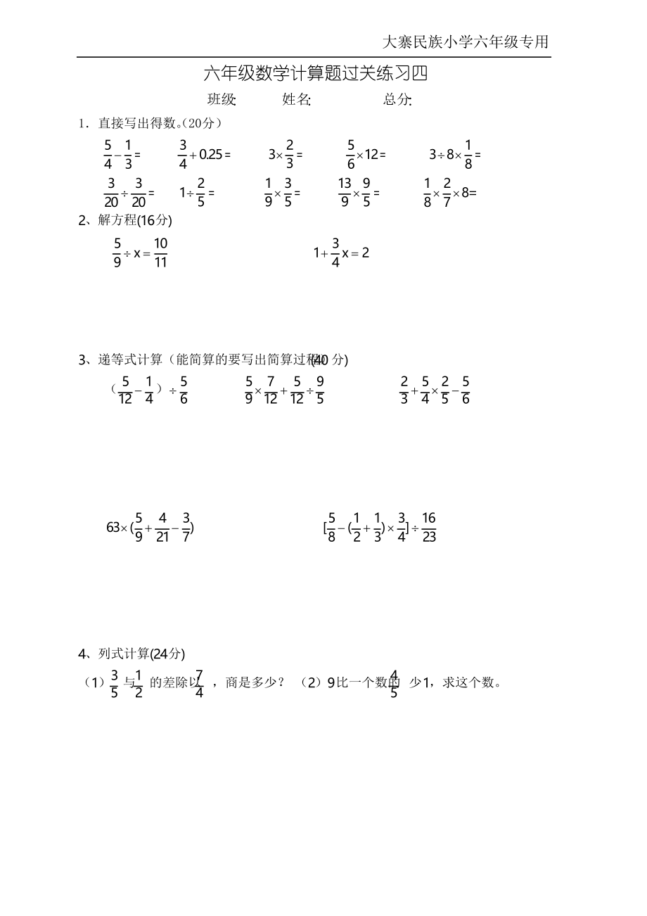 小学数学计算题强化训练六年级(六年级数学计算题专项训练加强答案)