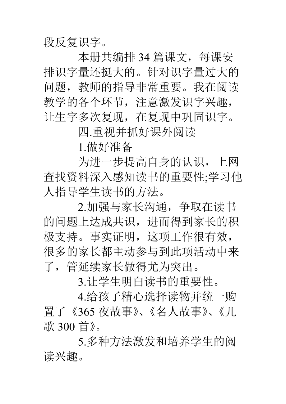 小学语文教学工作总结个人 一年级_一年级小学语文教学工作总结