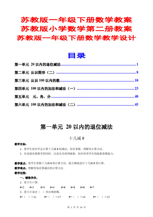 小学一年级数学下册教学计划进度表_小学一年级数学下册教学计划