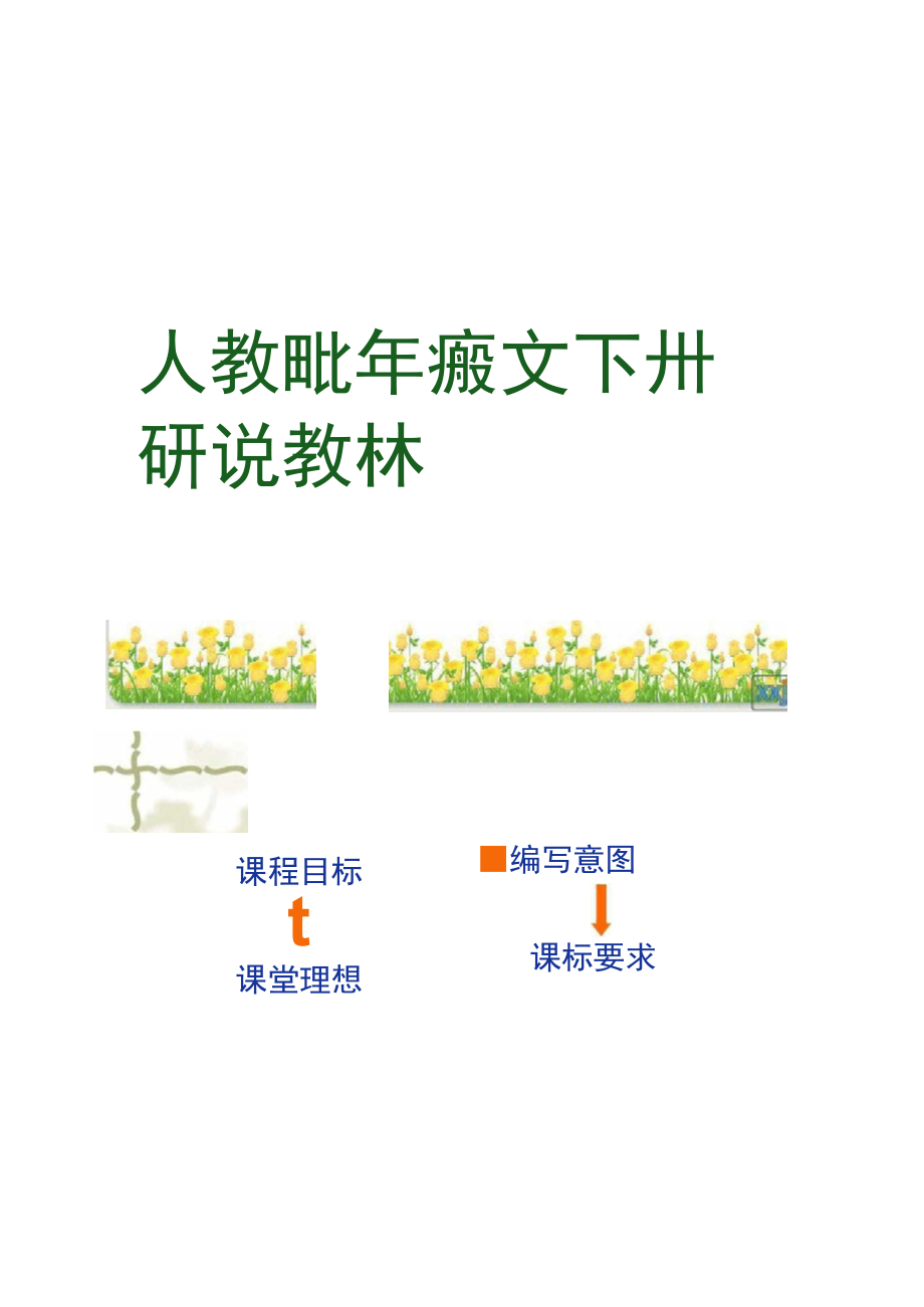 初中语文教材编写意图有哪些_初中语文教材编写意图