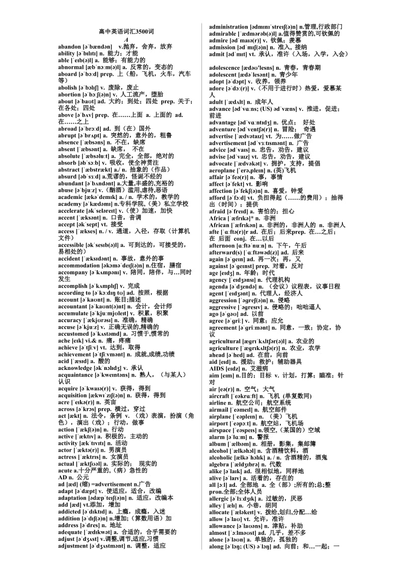 高中英语单词3500词汇音频_高中英语单词3500音频在线听