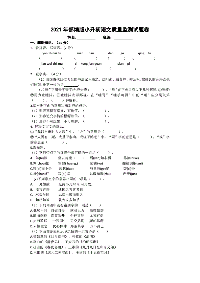 小升初语文真题试卷2022(小升初语文真题试卷2022年)