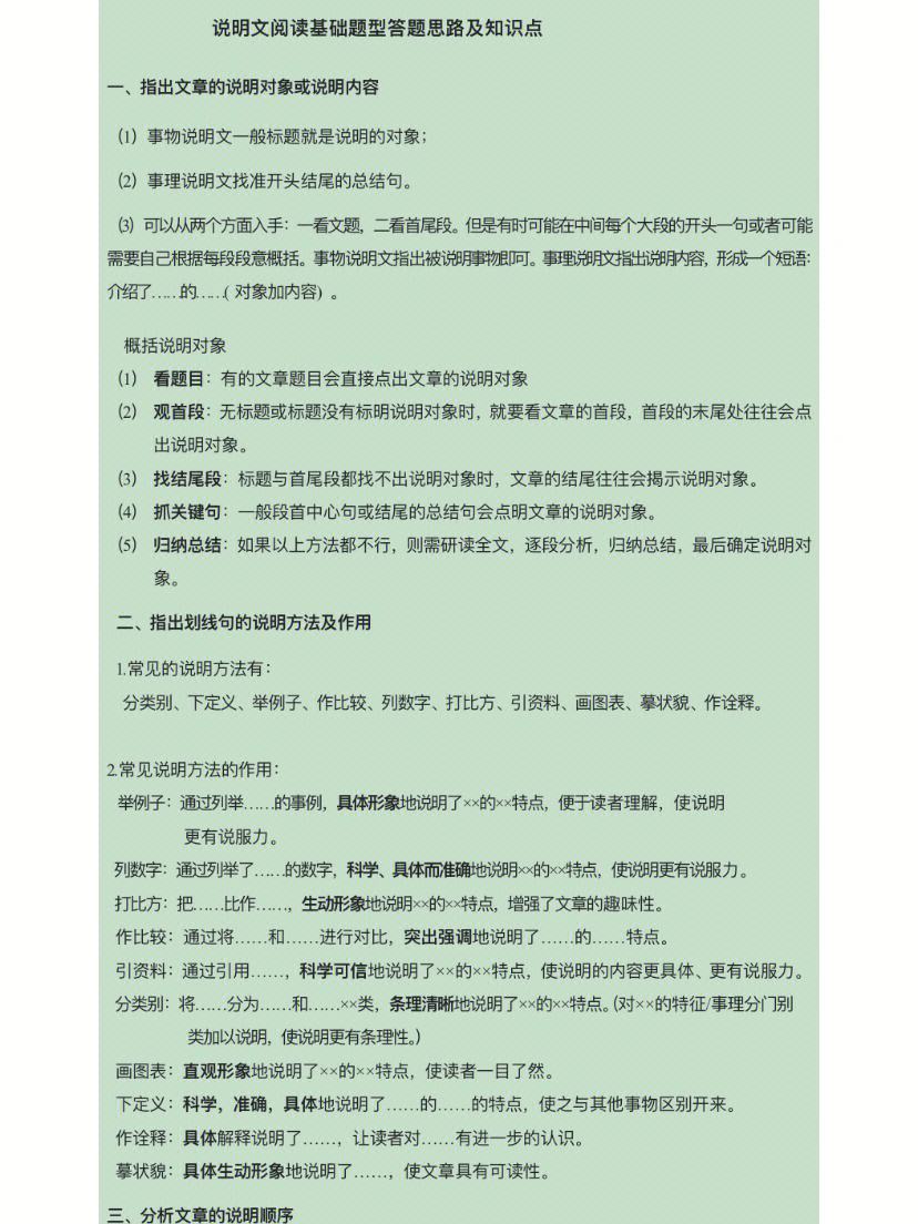 初中语文阅读理解解题技巧归纳总结与反思_初中语文阅读理解解题技巧归纳总结