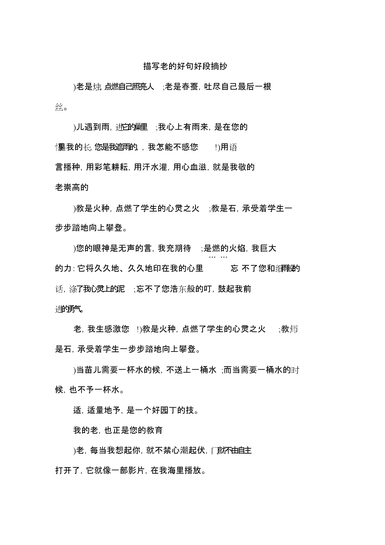 初中语文作文优美句子万能(初中语文作文优美句子)