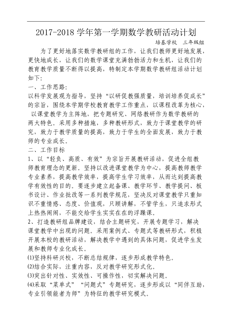 初中语文教研组工作计划2019_初中语文教研组工作计划2023下半年