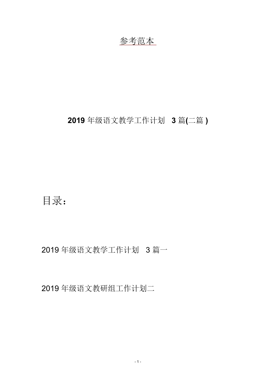 初中语文教研组工作计划2019_初中语文教研组工作计划2023下半年