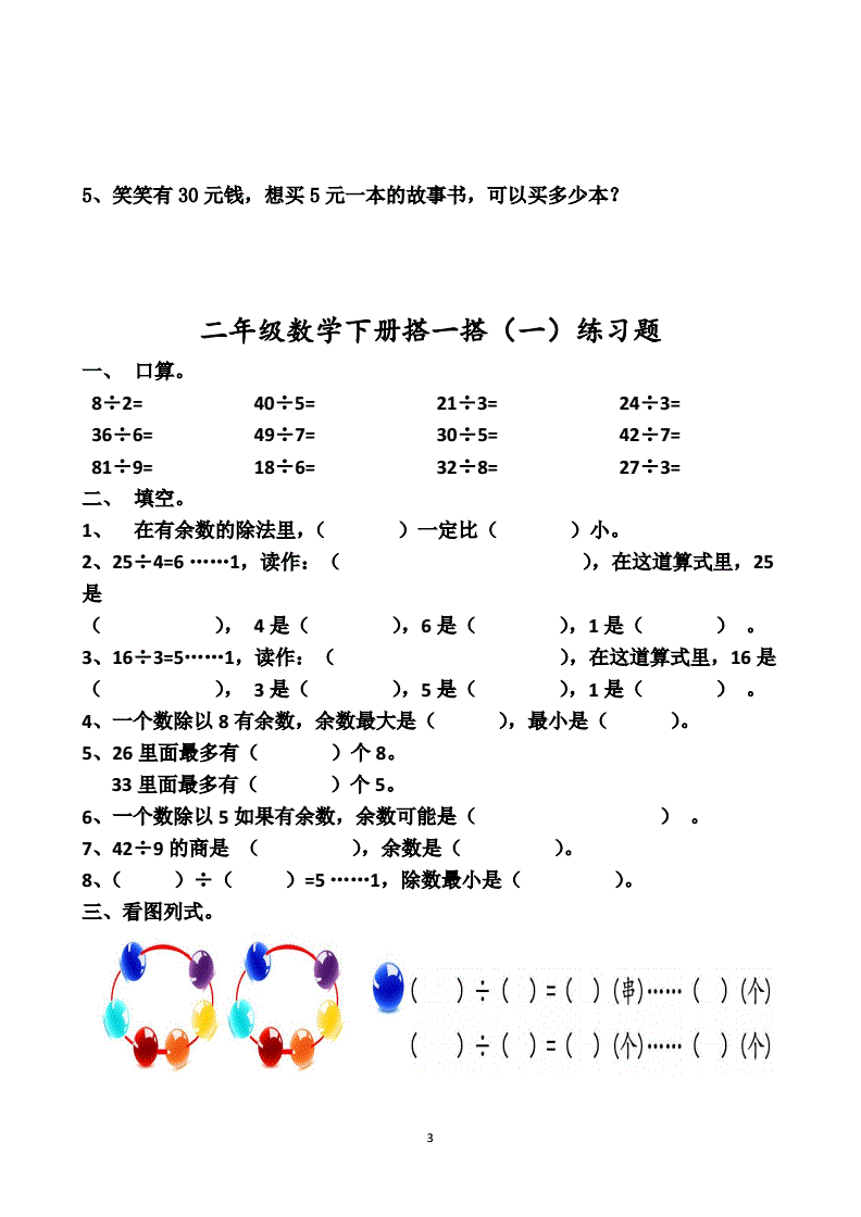 北师大小学数学计算题_北师大小学数学题库