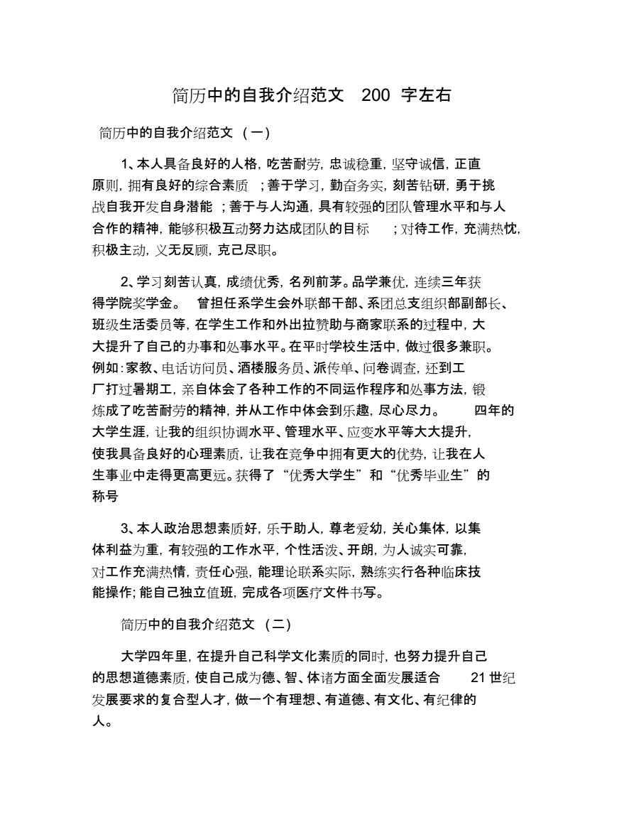 自我介绍大学生200字医学生(自我介绍大学生200字)