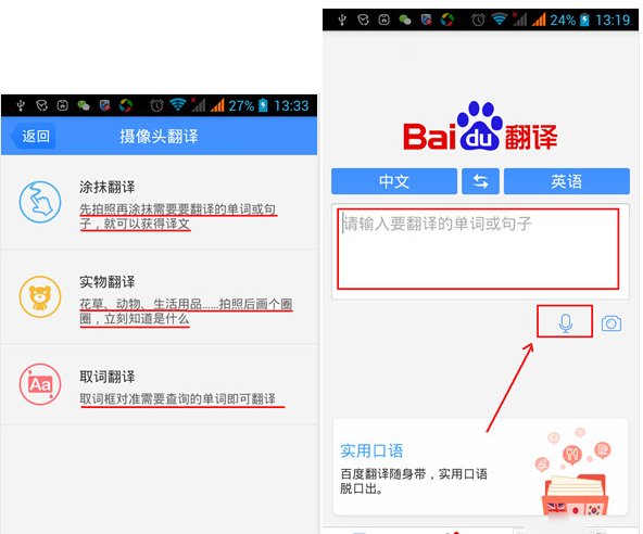 百度英语翻译拍照(百度英语翻译拍照在线)