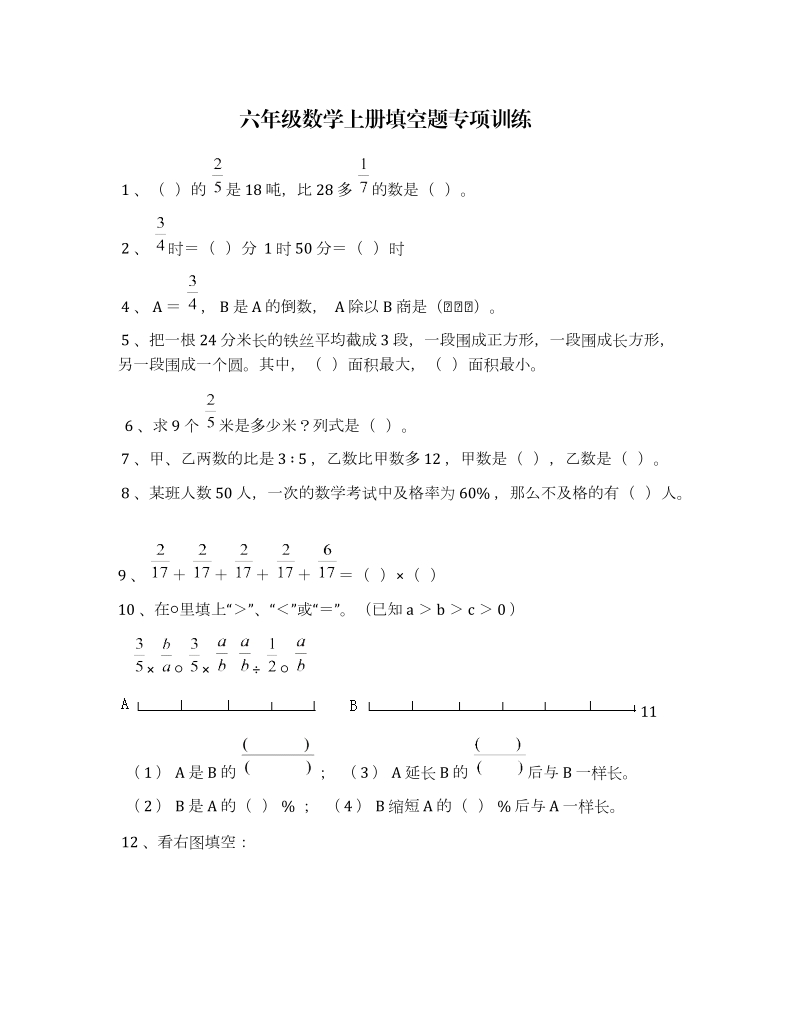 小学数学题库大全填空题以及答案及解析(小学数学题库大全填空题以及答案)