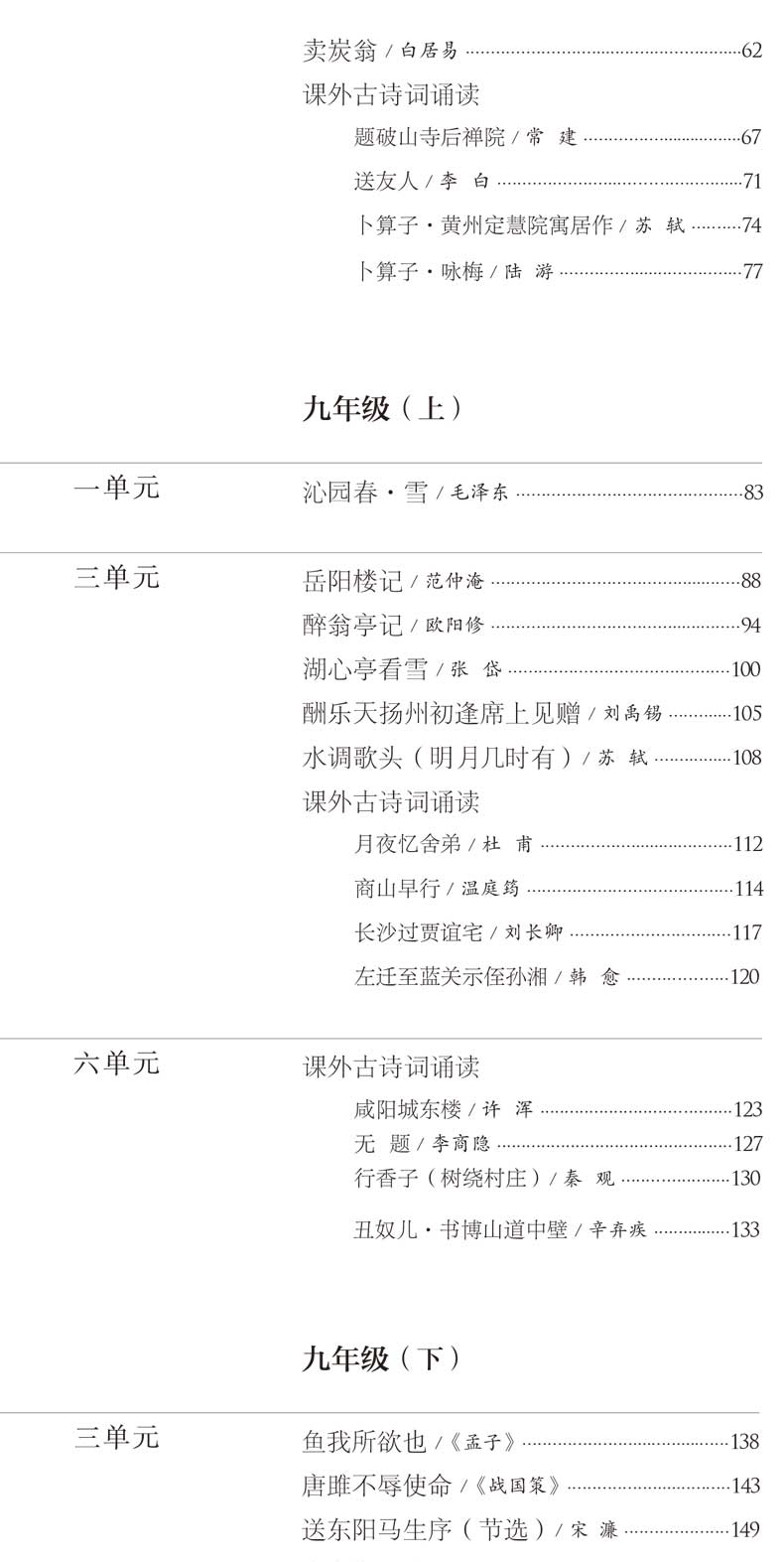 初中语文课本文言文篇目(初中语文全部文言文及译文新人教版)