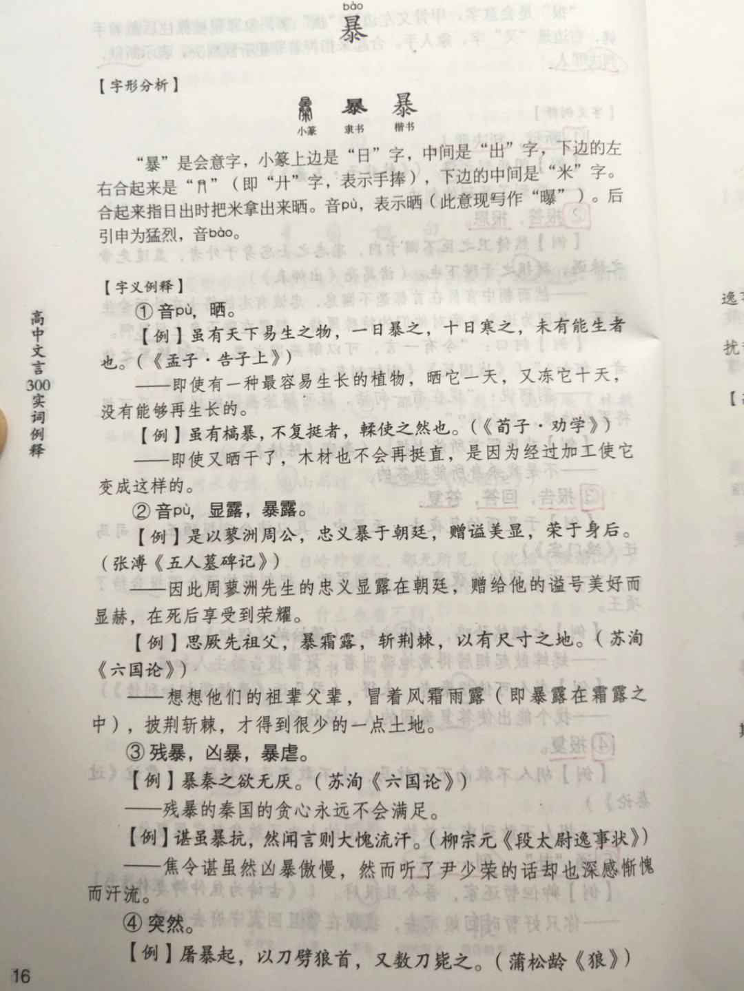 初中语文课本文言文篇目(初中语文全部文言文及译文新人教版)