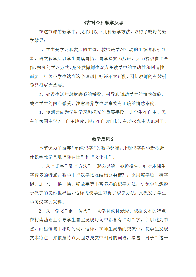 小学语文教学反思案例_小学语文教学反思案例及分析