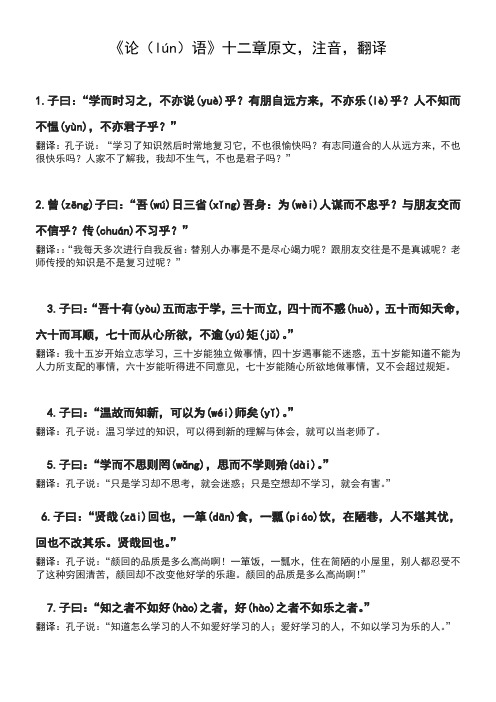 初中语文课本论语十二章全篇翻译_初中语文课本论语十二章全篇翻译图片