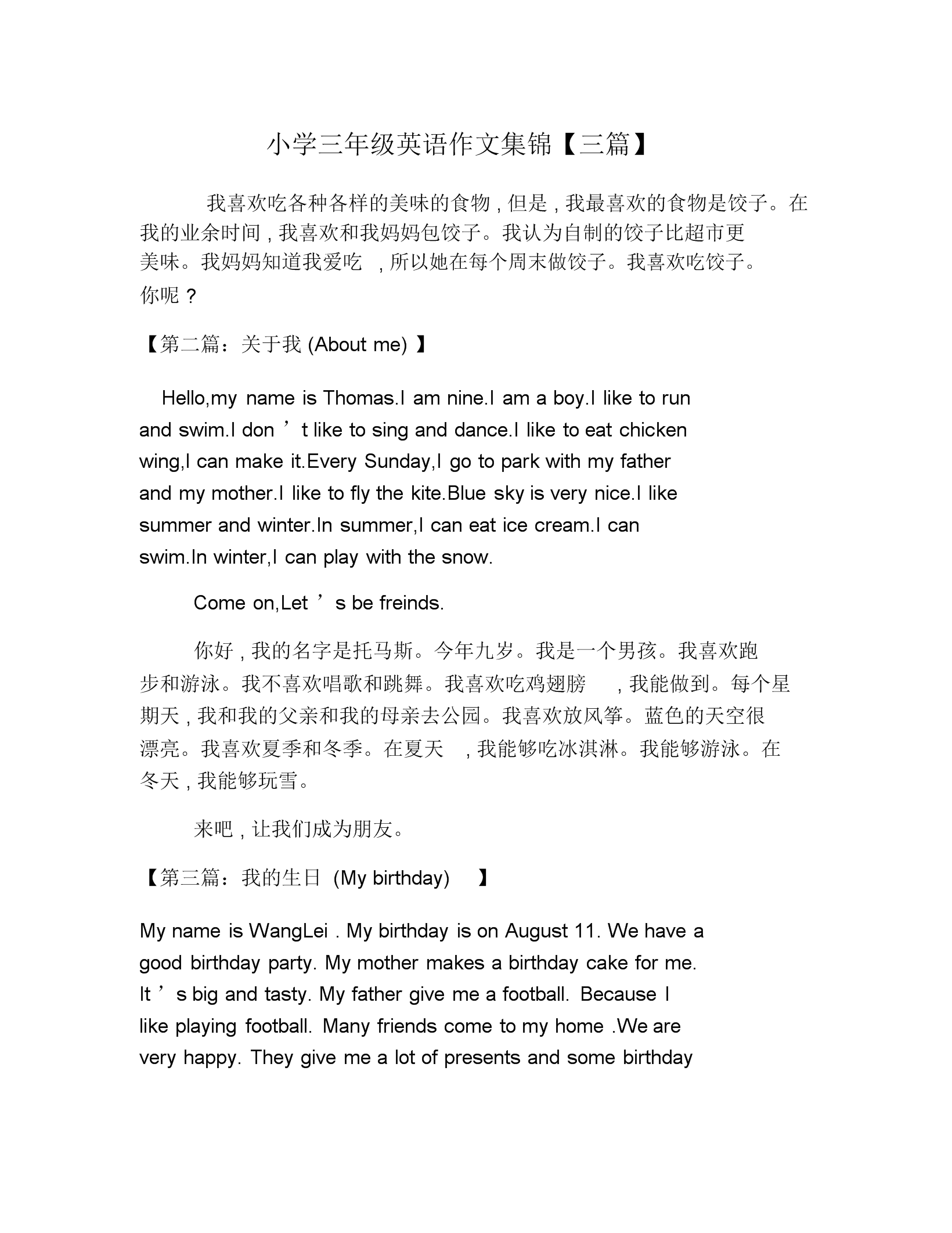 小学英语作文范文10篇带翻译_小学英语作文范文10篇