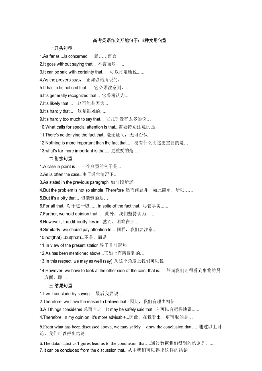 写英语作文的万能句型简单一点(写英语作文的万能句型)