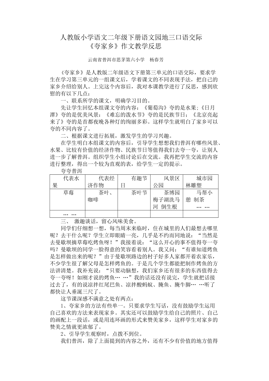 小学语文教学反思优缺点改进措施_小学语文教学反思优缺点