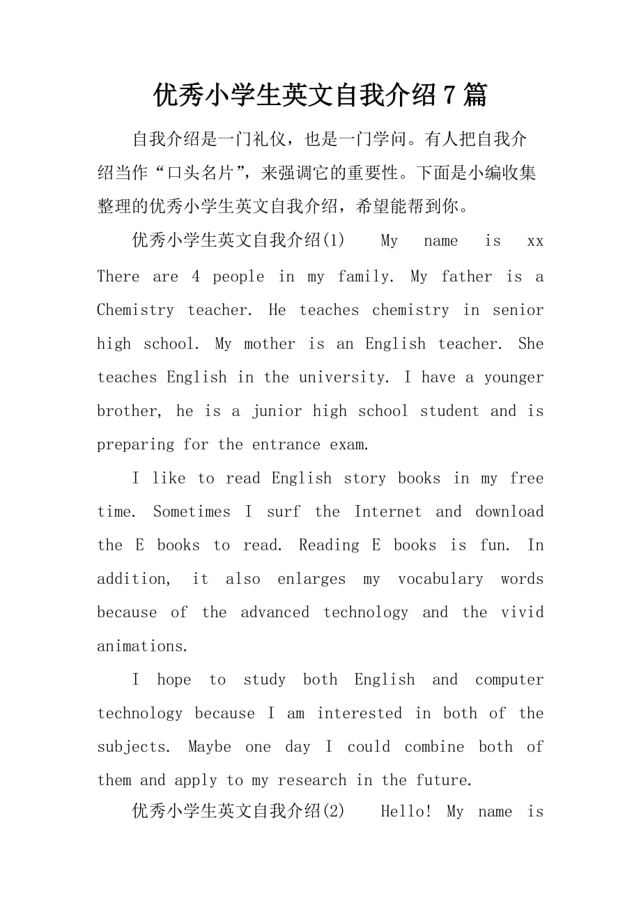 简单大方的英语自我介绍_简单大方的英语自我介绍初中学生