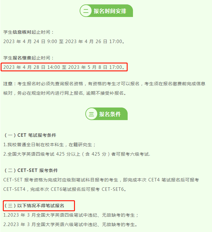 大学英语六级报名_大学英语六级报名时间2023下半年