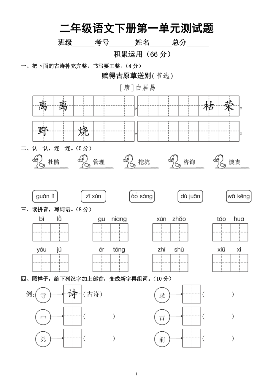 小学语文二年级下册第四单元测试卷答案_小学语文二年级下册自测四