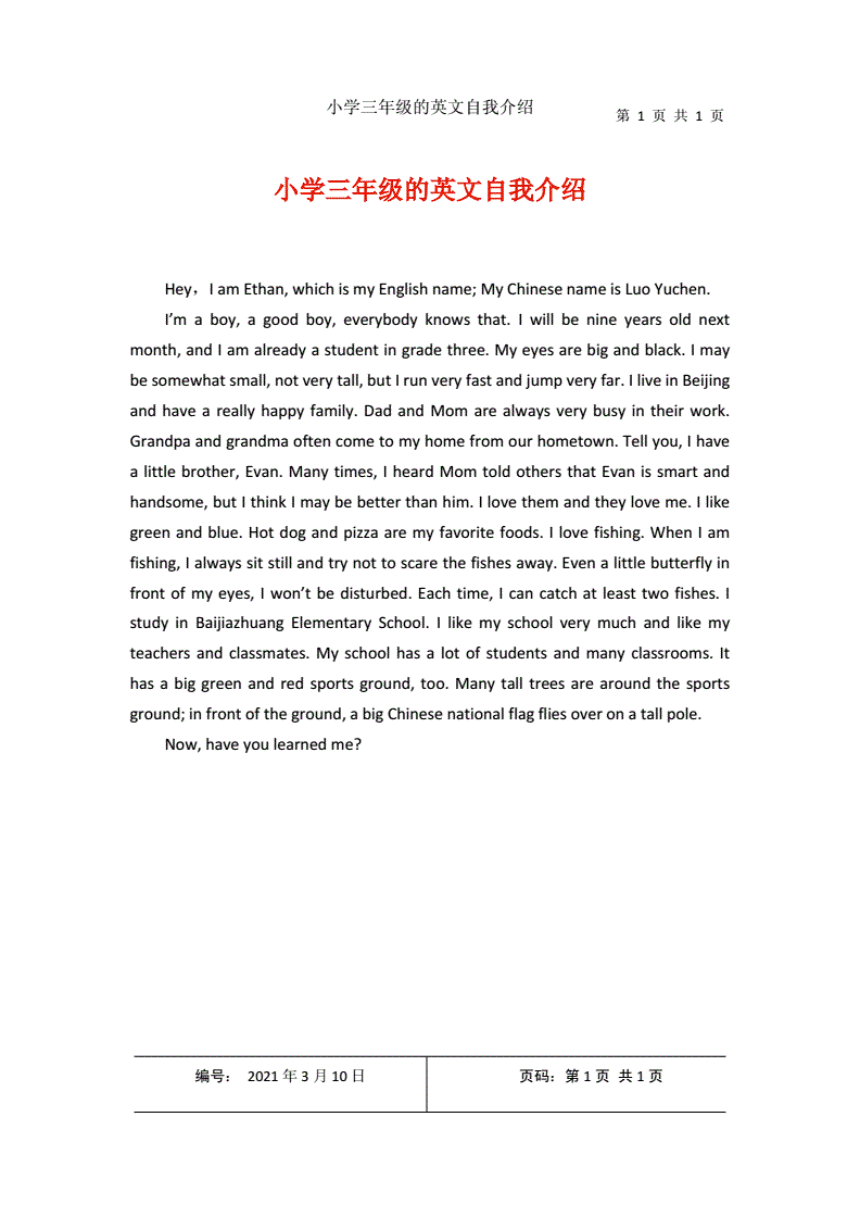 简单的英语自我介绍小学生(简单的英语自我介绍小学生三年级)