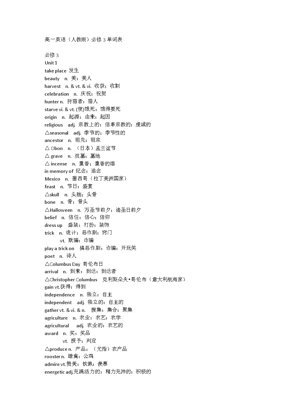 高中英语必修三单词表2020年(高中英语必修三单词表普遍版)