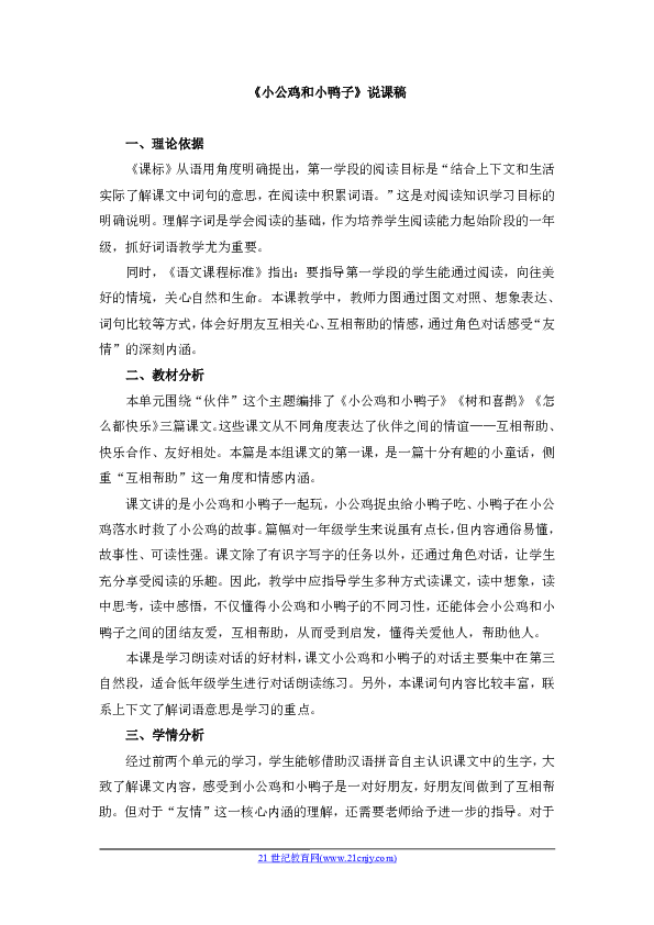 优秀小学语文说课稿10分钟(小学语文说课稿精选30篇)