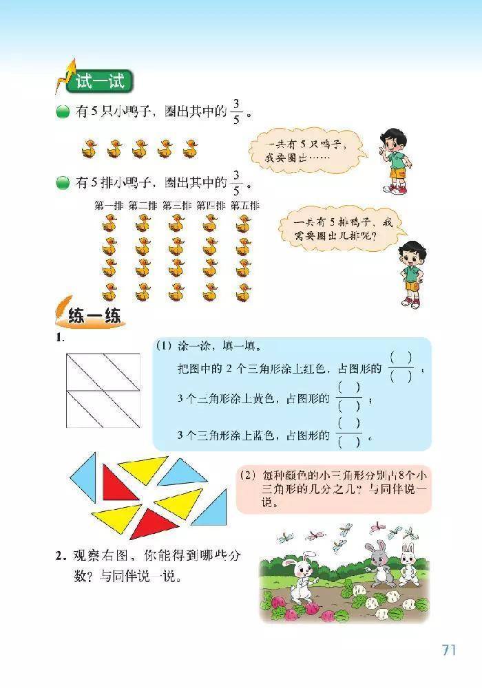 小学数学电子课本北师大版_小学数学电子课本北师大版百度网盘