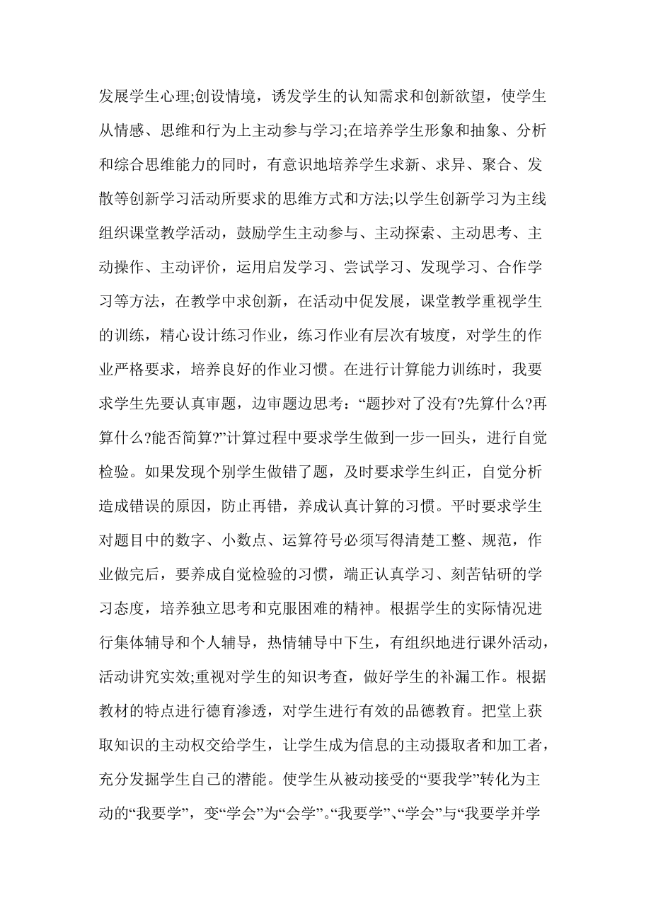 2020年小学数学教师述职报告_2020年小学数学教师述职报告总结