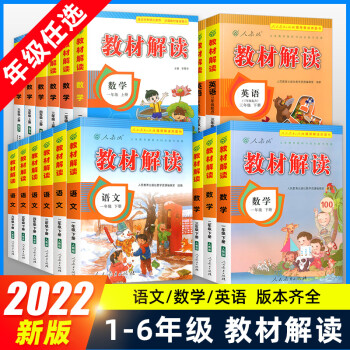 小学语文课程标准2022部编版解读ppt(小学语文课程标准2022部编版解读)