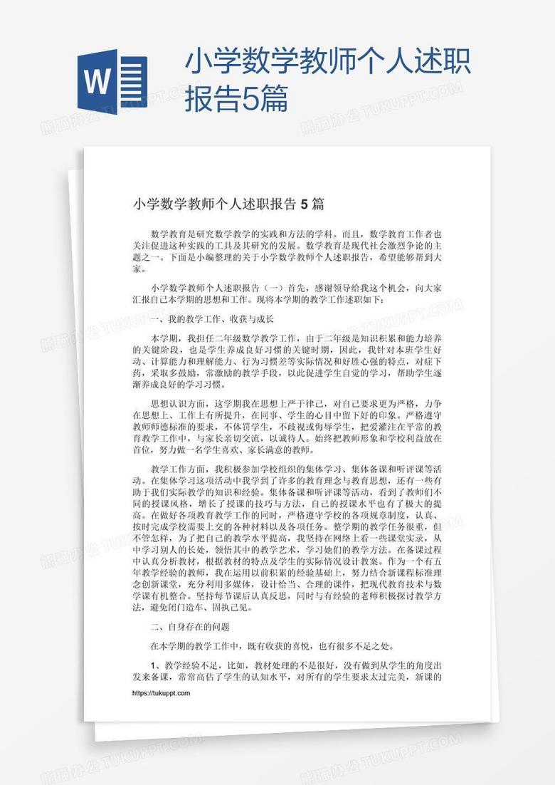 小学数学教师述职报告2022最新完整版(小学数学教师述职报告2020)