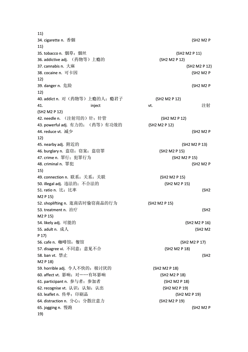 高中英语选择性必修二单词表_译林版高中英语选择性必修二单词表