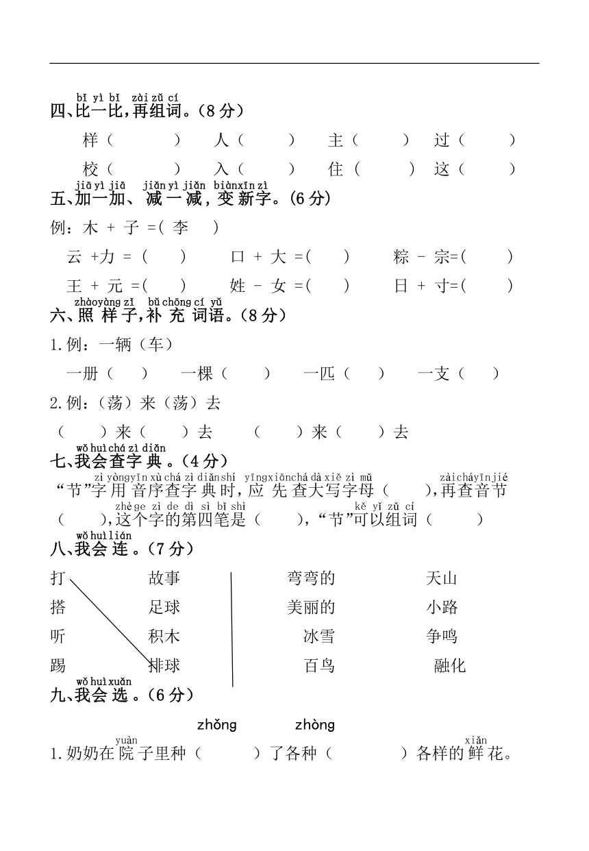 小学语文试卷题型分数占比_小学语文试卷题型