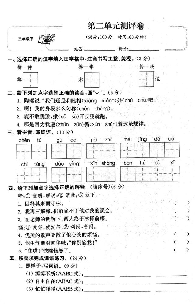 小学语文试卷题型分数占比_小学语文试卷题型