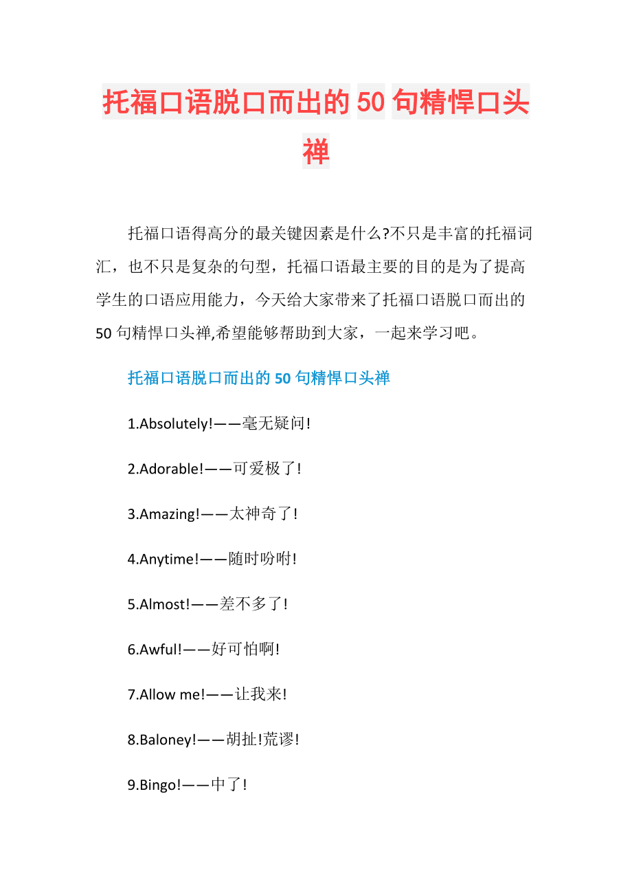 脱口而出英语口语900句怎么写_脱口而出英语口语900句