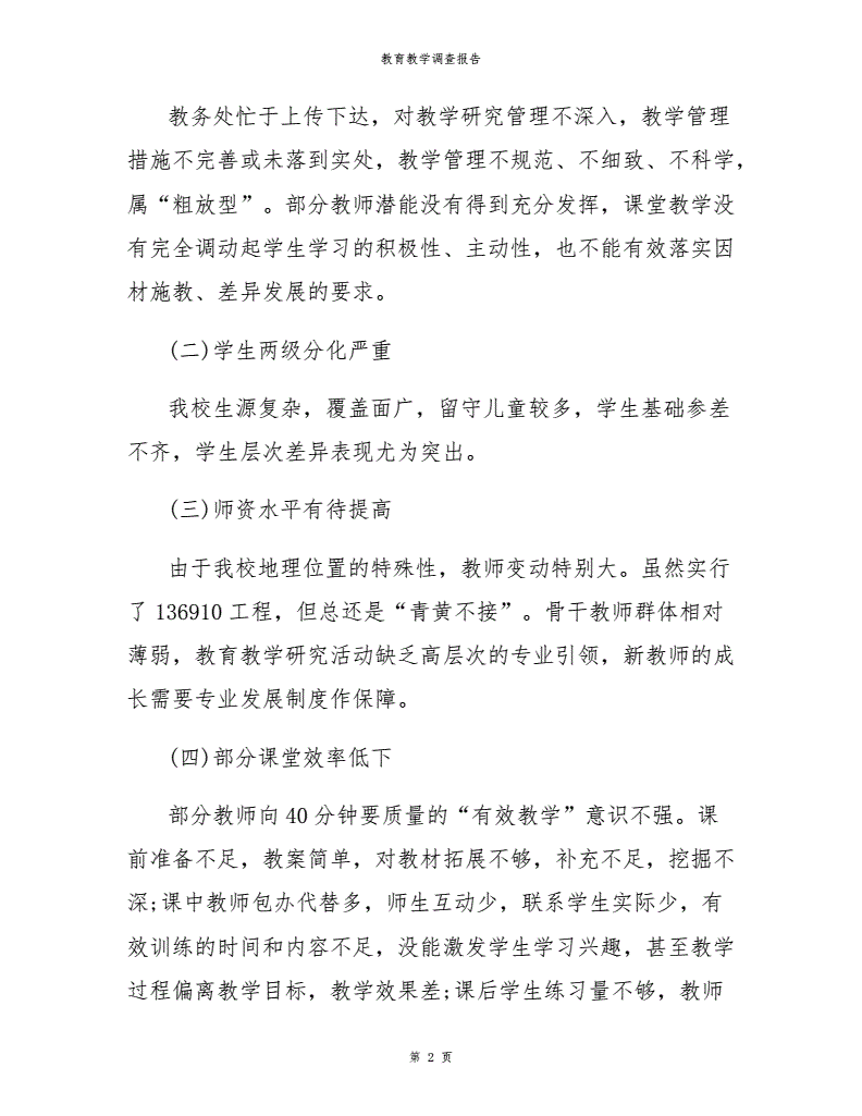 小学数学教育调查报告3000字怎么写(小学数学教育调查报告3000字)