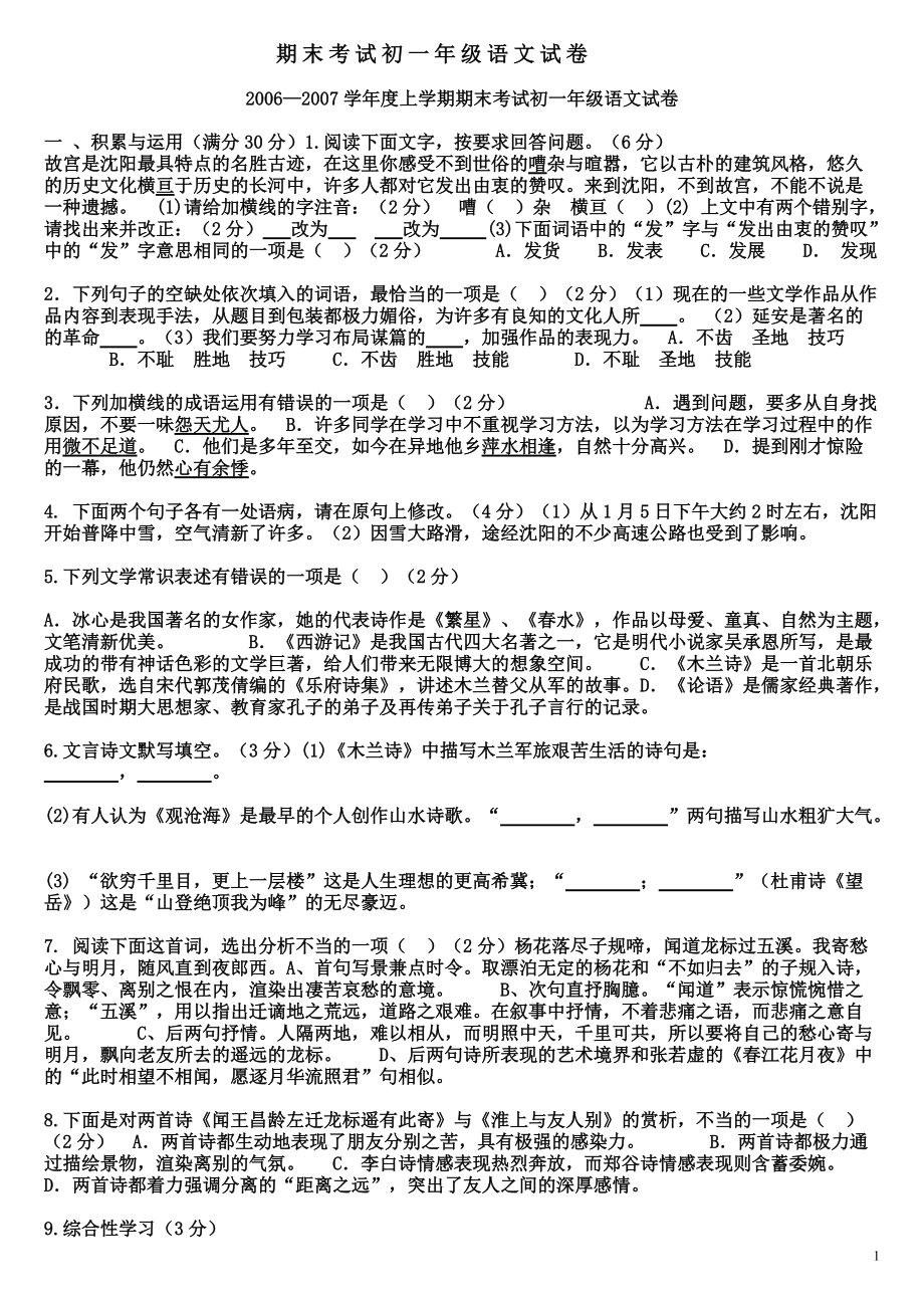 哈尔滨初中语文试卷_哈尔滨初中语文试卷分析